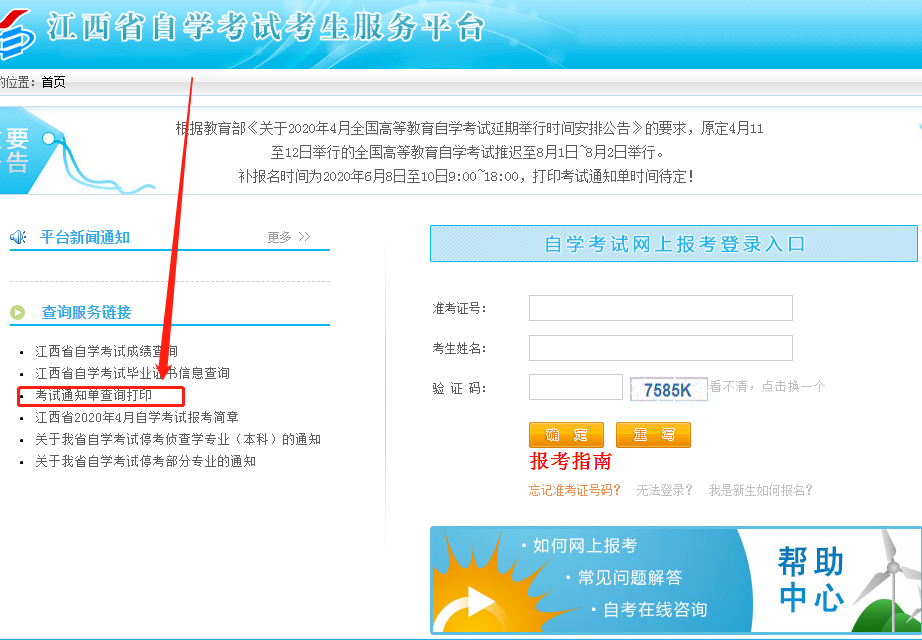 2020年8月江西自考准考证及通知单打印