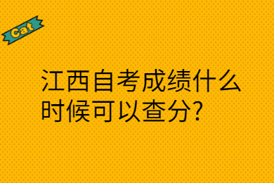 江西自考网