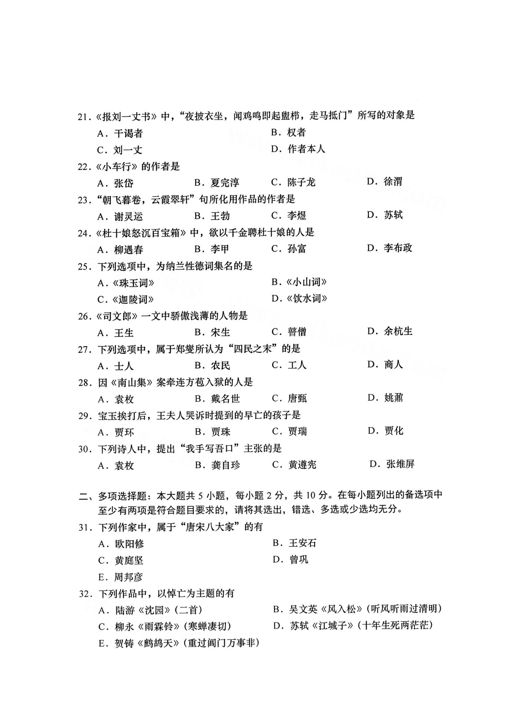 江西自考中国古代文学作品选(二) 真题试卷