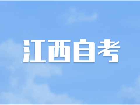 江西自考毕业申报时间