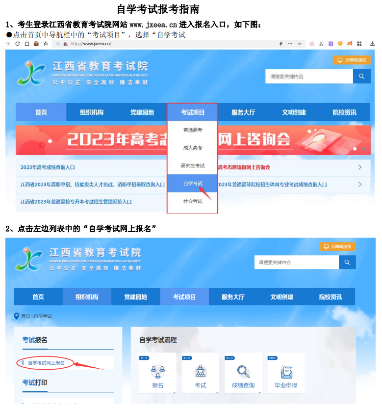 江西自考报名报考