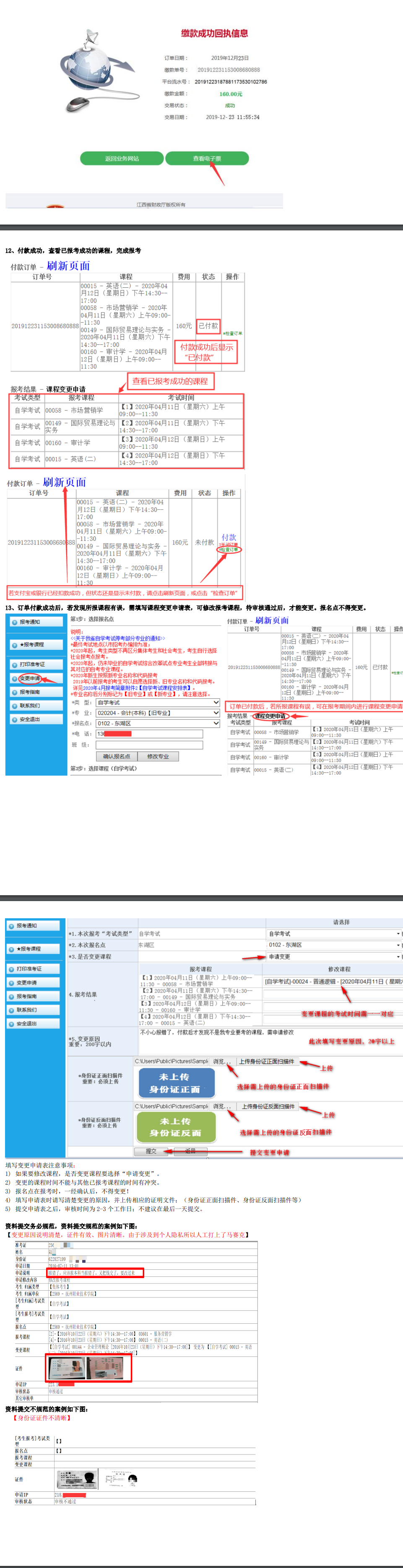 江西自考报名指南