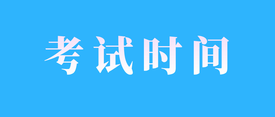 2025年4月江西自考报名及考试时间